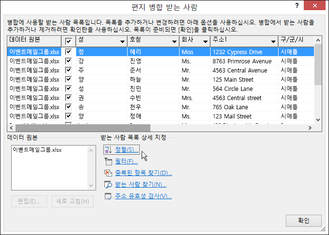 Word 편지 병합의 일부로 일종의 받는 사람 목록의 결과입니다.