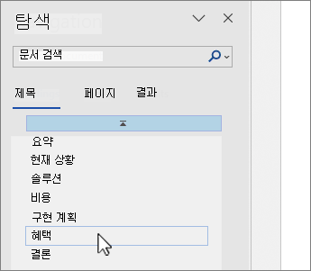 탐색 창 페이지 선택 Word