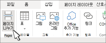 페이지 나누기 단추