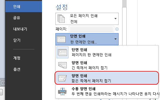 설정에서 단면 인쇄를 양면 인쇄로 변경합니다.