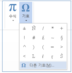 기호 메뉴에서 다른 기호를 클릭합니다.