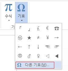 기호 상자에서 다른 기호를 클릭합니다.