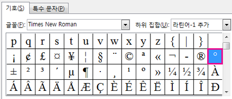 기호 탭에서 도 기호를 클릭합니다.