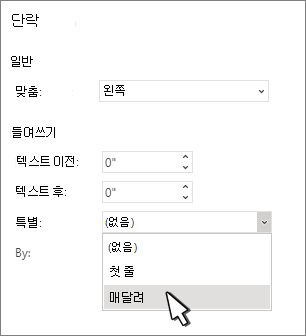내어쓰기 선택