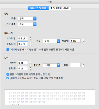 단락 대화 상자