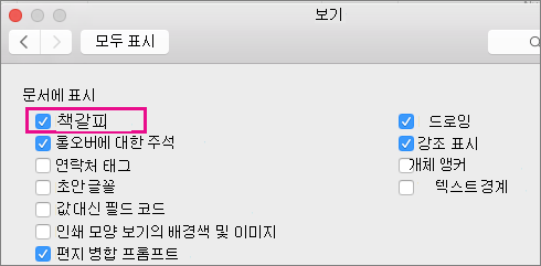 책갈피가 강조 표시된 보기 기본 설정