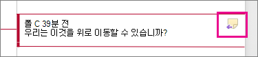 메모에 회신 아이콘이 강조 표시됨
