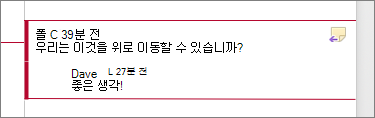 응답이 포함된 메모