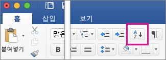 홈 탭에서 정렬 단추 클릭