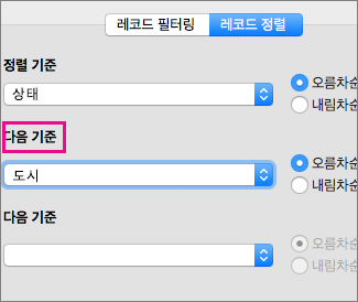 여러 필드를 정렬하려면 클릭합니다.