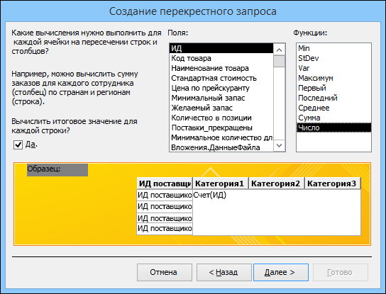 Выберите поле и функцию в мастере перекрестных запросов.