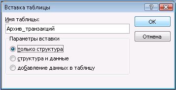 Вставка таблицы