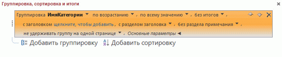 Расширенные параметры группировки