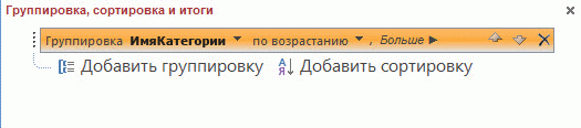 Параметры группировки