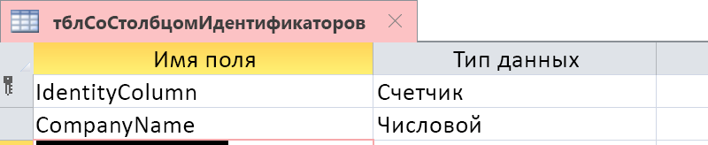 Представление, в котором столбец идентификаторов определен как поле счетчика