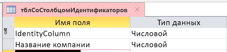 Столбец идентификаторов, не определенный как счетчик