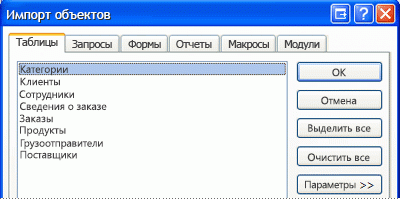 Диалоговое окно «Импорт объектов»