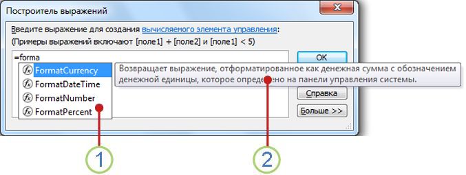 Список IntelliSense и совет.
