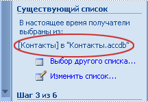 Источник данных слияния