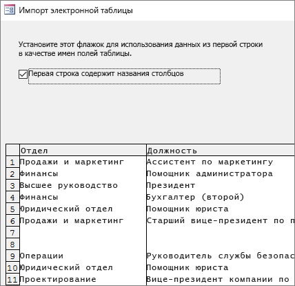 Импорт данных из Excel