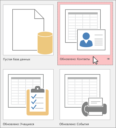 Шаблоны Access