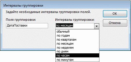 Интервалы группировки в мастере отчетов