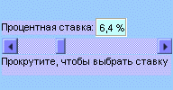 Пример полосы прокрутки (элемент ActiveX)