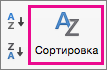 На вкладке 