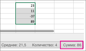 Выделите столбец чисел, чтобы увидеть сумму внизу страницы