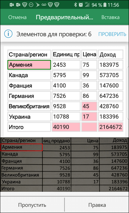 Импорт данных в Excel из рисунка дает возможность исправить любые проблемы, которые были обнаружены при преобразовании данных.