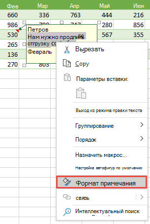 Отформатируйте примечание, выделив текст, который нужно отформатировать, щелкните правой кнопкой мыши и выберите 