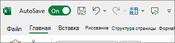 Панель быстрого доступа, показанная над лентой