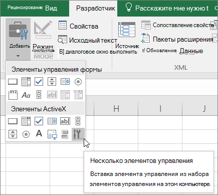 Элементы ActiveX на ленте