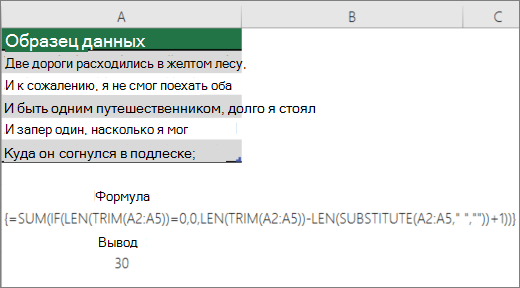 Пример вложенной формулы для подсчета слов