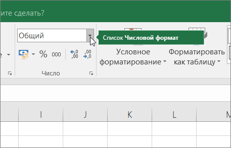Список числовых форматов