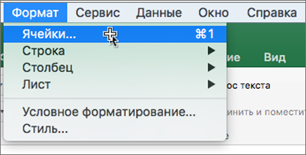 форматирование ячеек