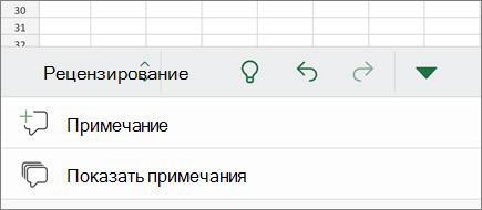 Подменю примечаний на iPhone