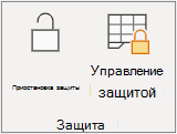 Приостановка защиты листа