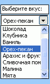 Пример поля со списком (элемент управления формы)