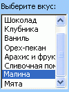 Пример списка (элемент управления формы)