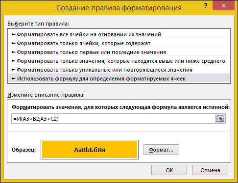 Условное форматирование > Диалоговое окно 