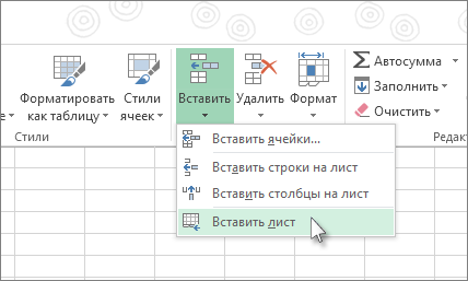Вставка ячеек