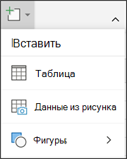 Вставка данных из меню pic