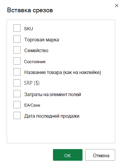 Снимок экрана: параметры вставки среза.