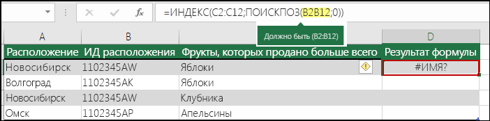 ошибка #NAME?, вызванная отсутствием двоеточия в справочнике по диапазону