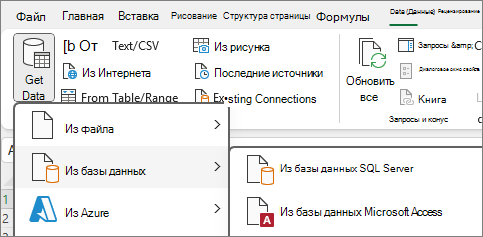 Импорт данных из Access