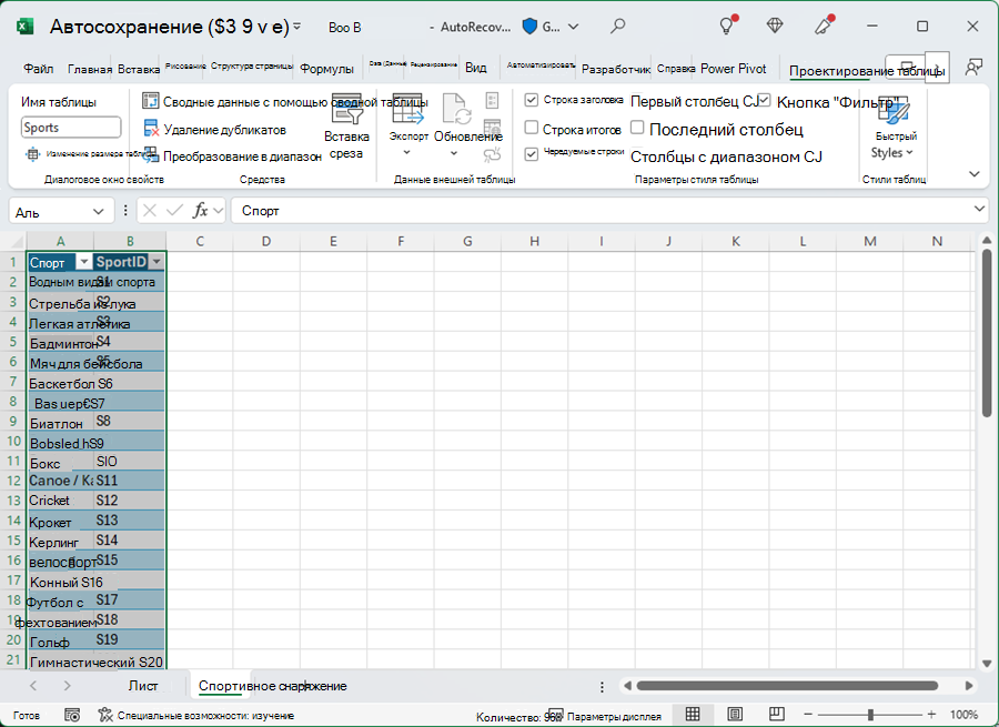 Присвоение имени таблице в Excel