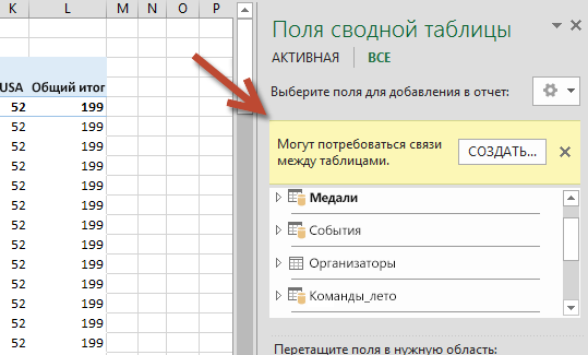 Запрос на СОЗДАНИЕ... связи в полях сводной таблицы