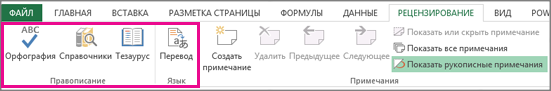 Варианты правописания, тезауры и перевода