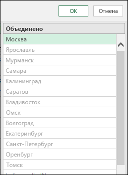 Добавление столбца из примера в Power Query: объединенные данные